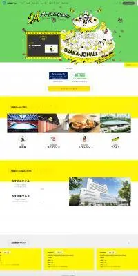 大阪城ホールのLPデザイン（企業・会社・お店／イエロー系／かわいい系）PC版
