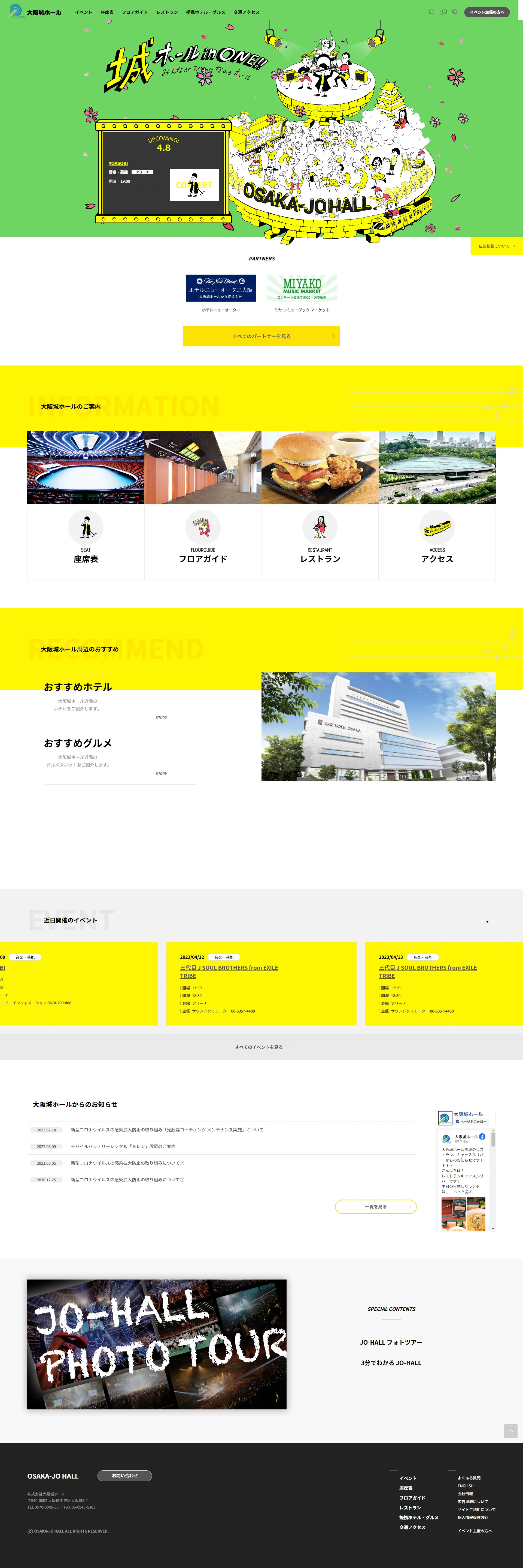大阪城ホールのLPデザイン（企業・会社・お店／イエロー系／かわいい系）PC版