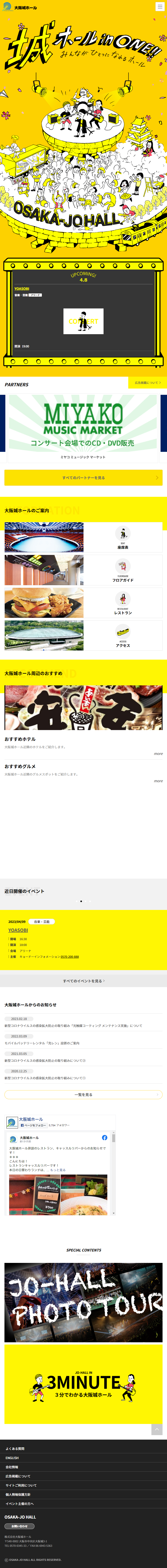 Osaka-jo Hall LP design (Businesses, companies, stores / yellow / Cute style) Mobile version