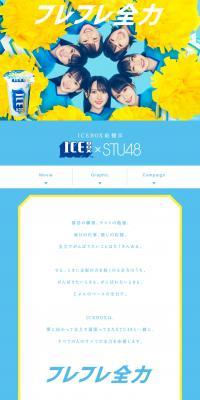 ICEBOXxSTU48 "Furefure Zenryoku" LP design (Events, Campaigns, Experiences / Shades of blue / Refreshing type) PC version
