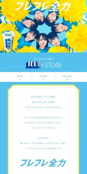 ICEBOXxSTU48 "Furefure Zenryoku" LP design (Events, Campaigns, Experiences / Shades of blue / Refreshing type) PC version