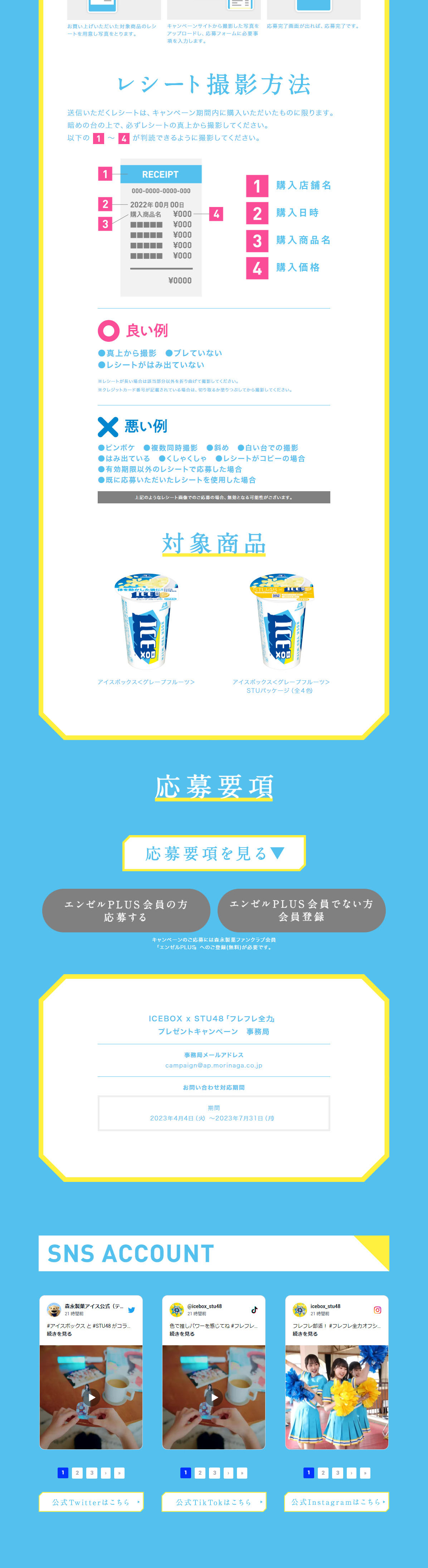 ICEBOXxSTU48 "Furefure Zenryoku" LP design (Events, Campaigns, Experiences / Shades of blue / Refreshing type) PC version