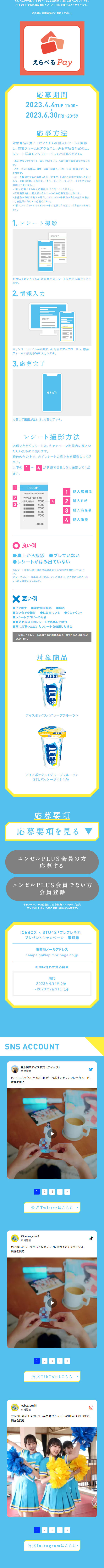 ICEBOXxSTU48 "Furefure Zenryoku" LP design (Events, Campaigns, Experiences / Shades of blue / Refreshing type) Mobile version