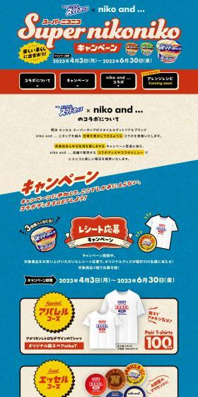 Super Nikoniko Campaign LP design (Events, Campaigns, Experiences / Shades of blue / Stylish type) PC version