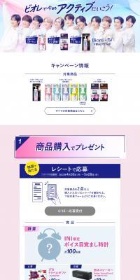 Biore x INI LP design (Events, Campaigns, Gifts / Shades of blue / Cute style) PC version