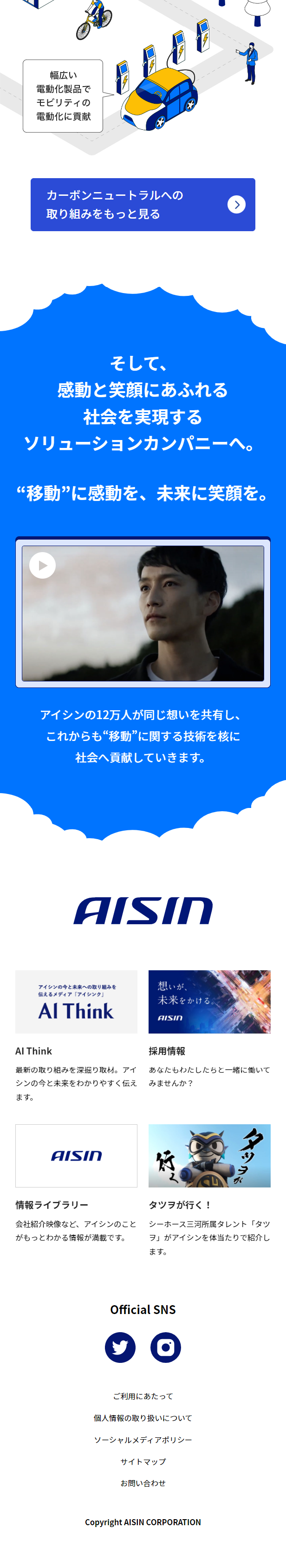 公式企業サイトのLPデザイン（企業・会社・お店／ブルー系／かわいい系）スマホ版