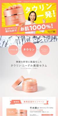 Thousand Moisture LP design (Skincare, Bodycare, Haircare / Orange tones / Trust and Safety) PC version
