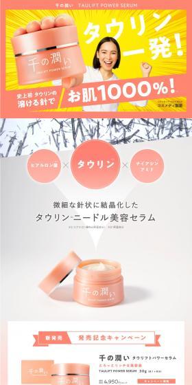 Thousand Moisture LP design (Skincare, Bodycare, Haircare / Orange tones / Trust and Safety) PC version