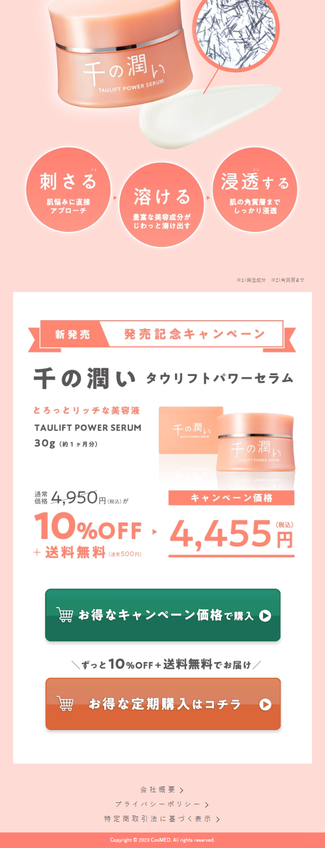 千の潤いのLPデザイン（スキンケア・ボディケア・ヘアケア／オレンジ系／信頼・安心系）スマホ版