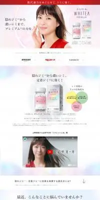 ハイチオール ホワイティア プレミアムのLPデザイン（美容食品・美容ドリンク・サプリメント／パープル系／キレイ系）PC版