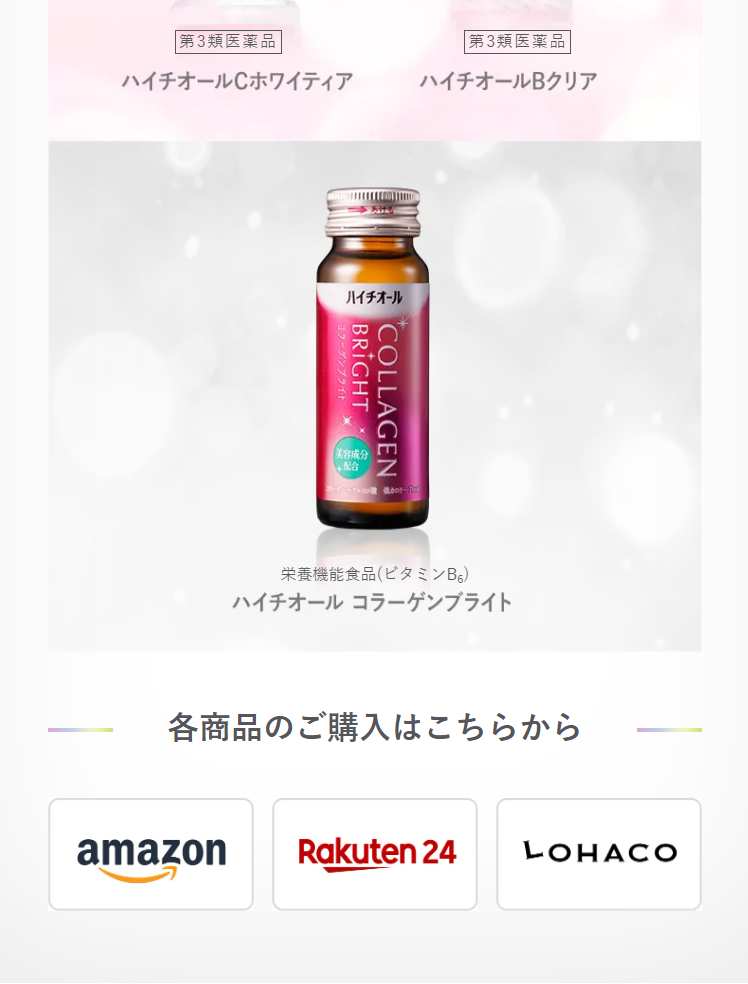 ハイチオール ホワイティア プレミアムのLPデザイン（美容食品・美容ドリンク・サプリメント／パープル系／キレイ系）スマホ版
