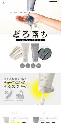 オイルクレンジングバームのLPデザイン（スキンケア・ボディケア・ヘアケア／イエロー系／信頼・安心系）PC版