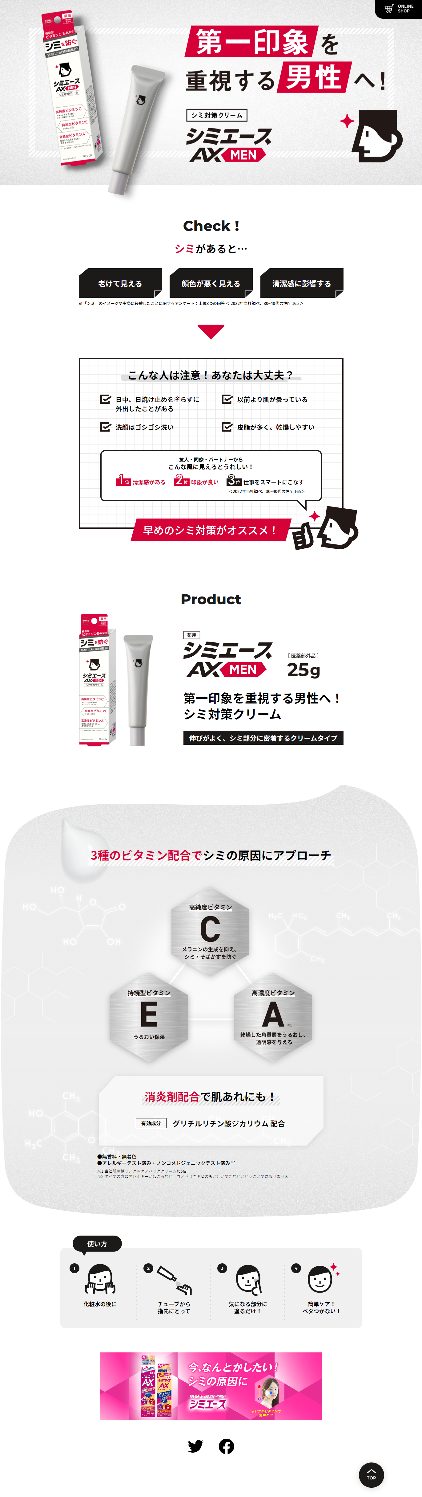 Shimiace AXMEN LP design (Skincare, Bodycare, Haircare / Shades of grey / Simple) PC version