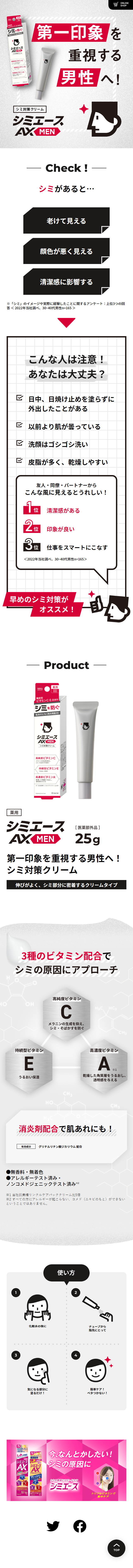 Shimiace AXMEN LP design (Skincare, Bodycare, Haircare / Shades of grey / Simple) Mobile version