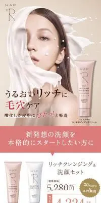リッチクレンジング&洗顔セットのLPデザイン（スキンケア・ボディケア・ヘアケア／ピンク系／キレイ系）スマホ版