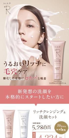 リッチクレンジング&洗顔セットのLPデザイン（スキンケア・ボディケア・ヘアケア／ピンク系／キレイ系）スマホ版