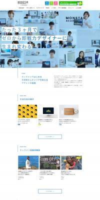 モンスター・アカデミアのLPデザイン（学校・塾・通信講座／ブルー系／シンプル系）PC版