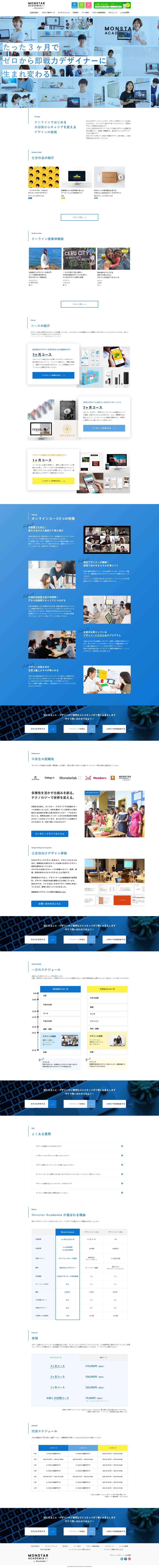 モンスター・アカデミアのLPデザイン（学校・塾・通信講座／ブルー系／シンプル系）PC版