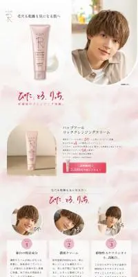 ハップアールリッチクレンジングクリームのLPデザイン(スキンケア・ボディケア・ヘアケア/ピンク系/健康・癒し系)PC版