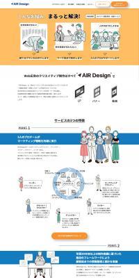 AIR DesignのLPデザイン（デザイン・アプリ・システム／ブルー系／シンプル系）PC版