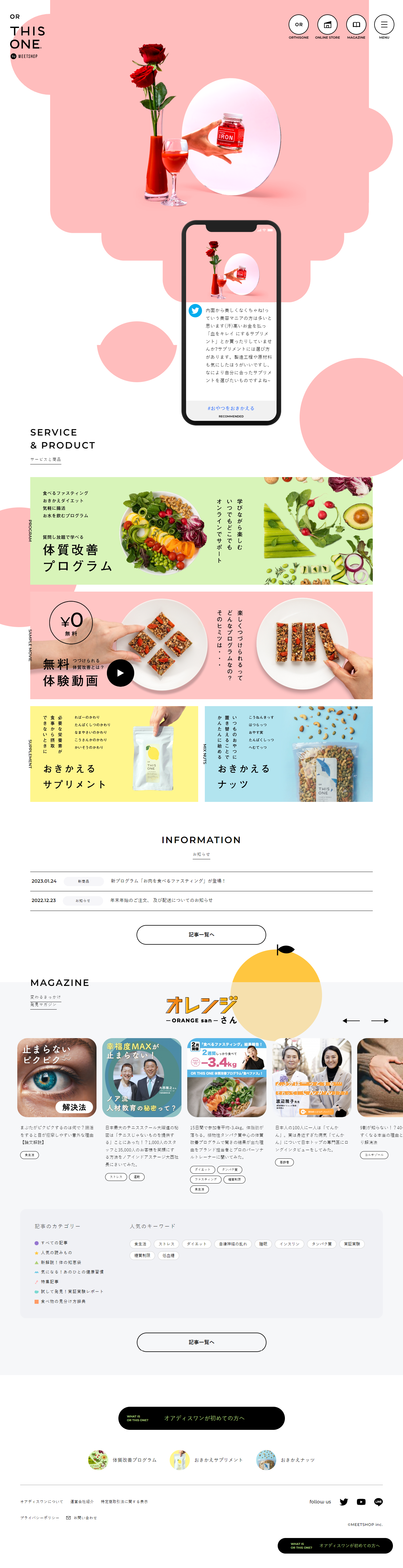 OR THIS ONEのLPデザイン（健康食品・健康ドリンク・サプリメント／ピンク系／かわいい系）PC版