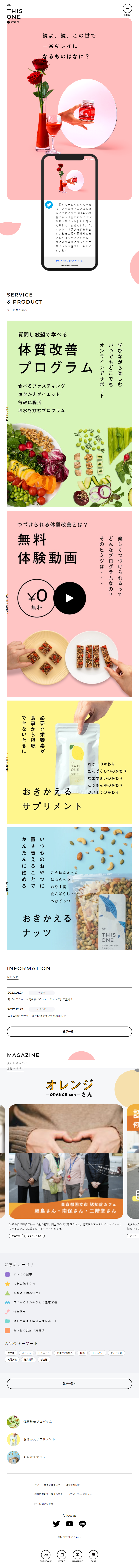 OR THIS ONEのLPデザイン（健康食品・健康ドリンク・サプリメント／ピンク系／かわいい系）スマホ版