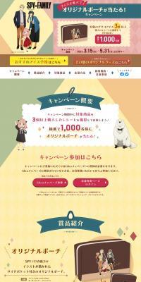 Win an Original Pouch by Eating Ice Cream! Campaign LP design (Events, Campaigns, Gifts / Multi-color type / Manga) PC version