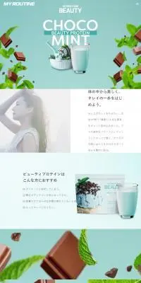 マイルーティーン BEAUTY プロテインのLPデザイン（美容食品・美容ドリンク・サプリメント／グリーン系／健康・癒し系）PC版