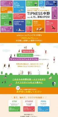 ティップネス中野店のLPデザイン（イベント・キャンペーン・体験／オレンジ系／マンガ・イラスト系）PC版