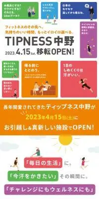ティップネス中野店のLPデザイン（イベント・キャンペーン・体験／オレンジ系／マンガ・イラスト系）スマホ版