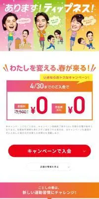 入会キャンペーンのLPデザイン（イベント・キャンペーン・ギフト／カラフル系／かわいい系）スマホ版