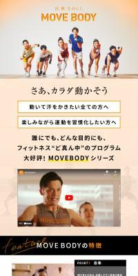MOVEBODY LP design (Events, Campaigns, Experiences / Orange tones / Simple) PC version
