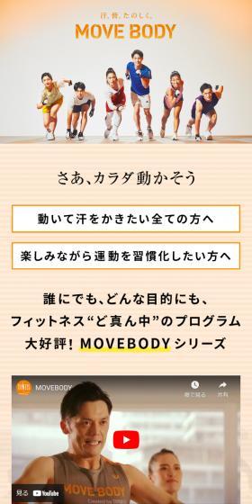 MOVE BODYのLPデザイン（イベント・キャンペーン・体験／オレンジ系／かっこいい系）スマホ版