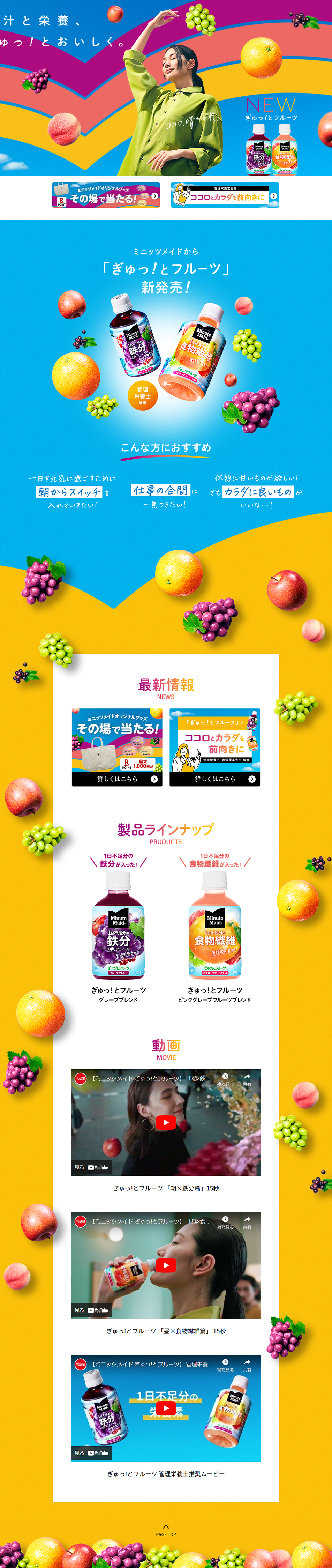 MinuteMaid LP design (Water and Soft Drinks / Multi-color type / Simple) PC version