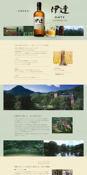 Nikka Date LP design (Other alcoholic drinks / Green tones / Simple) PC version