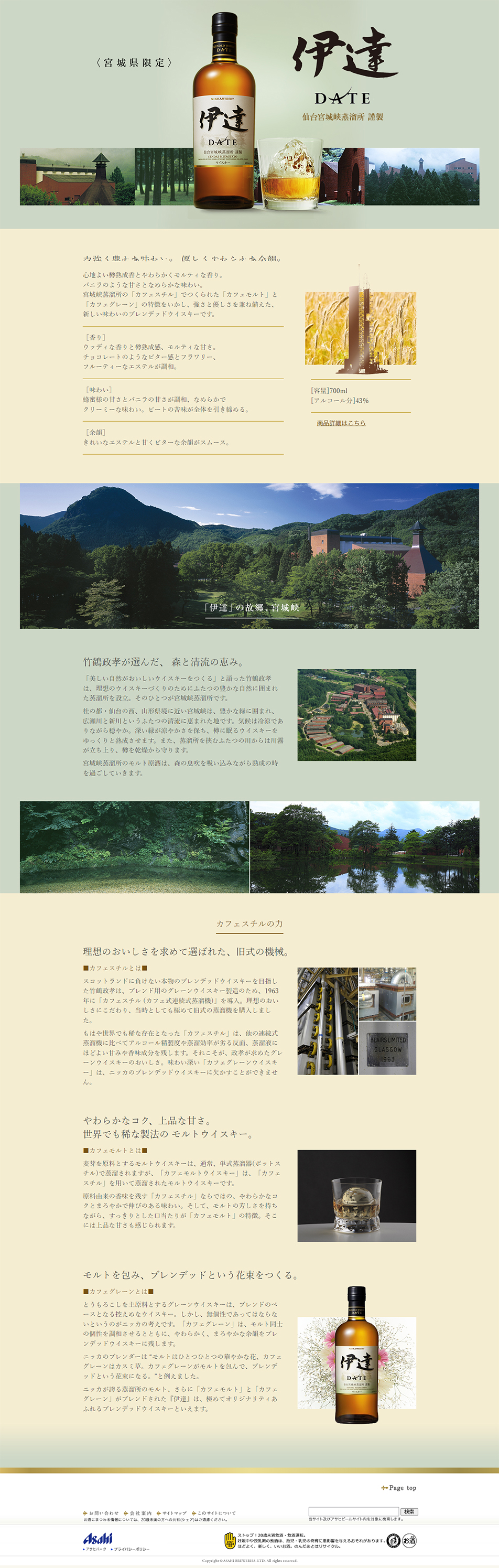 Nikka Date LP design (Other alcoholic drinks / Green tones / Simple) PC version