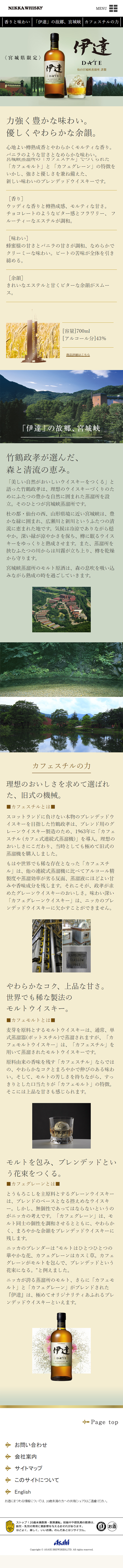 Nikka Date LP design (Other alcoholic drinks / Green tones / Simple) Mobile version