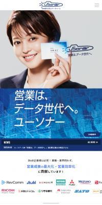 ユーソナーのLPデザイン（デザイン・アプリ・システム／ブルー系／信頼・安心系）スマホ版