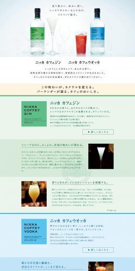 Nikka Cafe Gin Cafe Vodka LP design (Other alcoholic drinks / White-based / Simple) PC version