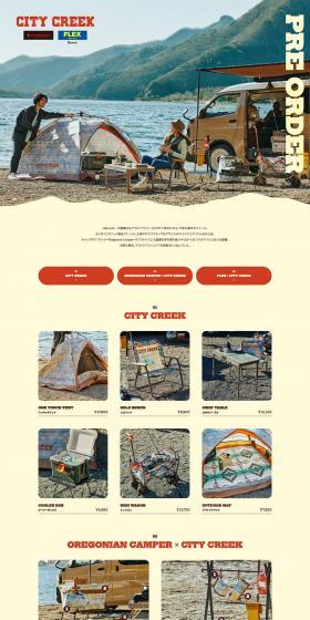 2023 CITY CREEKのLPデザイン（キャンプ・登山・釣り／ベージュ系／ナチュラル系）PC版