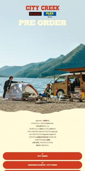 2023 CITY CREEKのLPデザイン（キャンプ・登山・釣り／ベージュ系／ナチュラル系）スマホ版