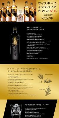 ニッカ ジンスパイアのLPデザイン（その他のお酒／ゴールド系／シンプル系）PC版