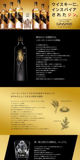 Nikka GinSpire LP design (Other alcoholic drinks / Gold tones / Simple) PC version