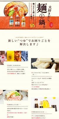 I love dashi. Noodles and hot pot. LP design (Seasonings, Sweeteners, Broth, Soup / Orange tones / Japanese style) PC version