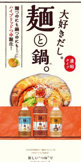 大好きだし。麺と鍋。のLPデザイン（調味料・甘味料・ダシ・スープ／オレンジ系／和風系）スマホ版