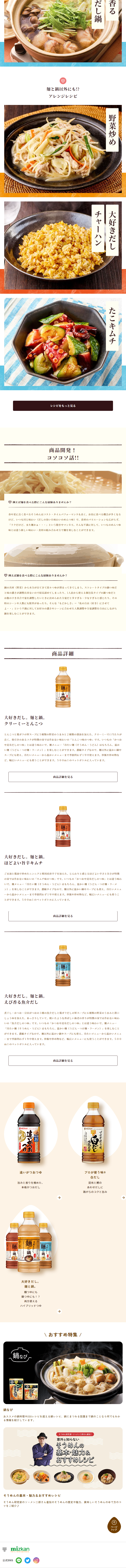 大好きだし。麺と鍋。のLPデザイン（調味料・甘味料・ダシ・スープ／オレンジ系／和風系）スマホ版