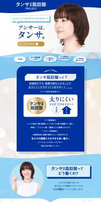 Tansa Fatty Acid Project LP design (Health foods, health drinks, and supplements / Shades of blue / Simple) PC version