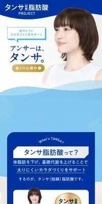 タンサ脂肪酸プロジェクトのLPデザイン（健康食品・健康ドリンク・サプリメント／ブルー系／シンプル系）スマホ版