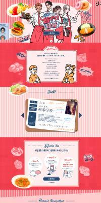 Drool-inducing! Alluring Food Porn Quiz LP design (Events, Campaigns, Experiences / Red tones / Cute style) PC version