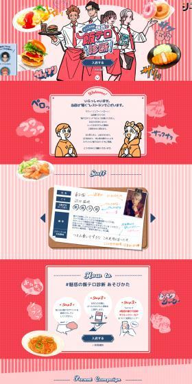 Drool-inducing! Alluring Food Porn Quiz LP design (Events, Campaigns, Experiences / Red tones / Cute style) PC version